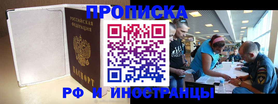 временная регистрация в Комсомольске-на-Амуре