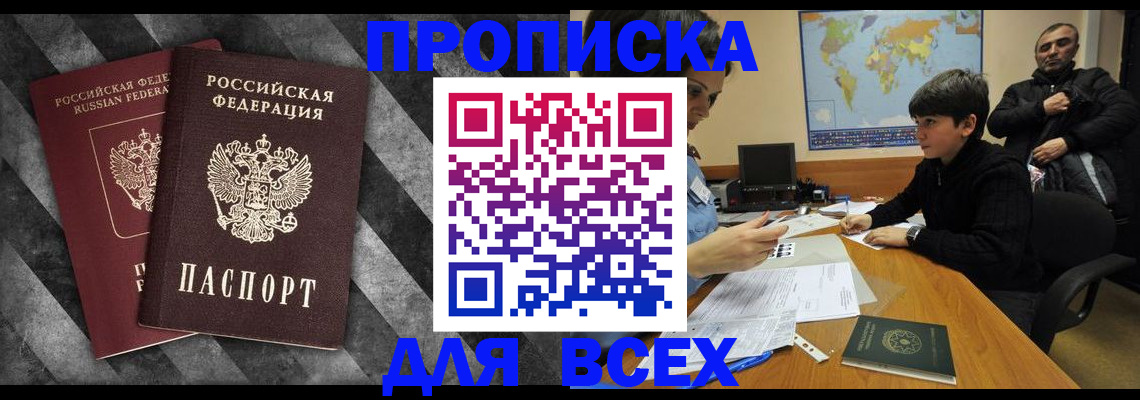 прописка поиск в Комсомольске-на-Амуре