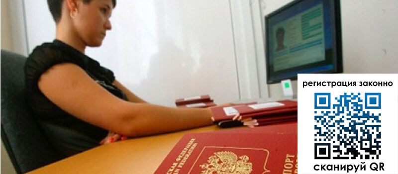 Временная регистрация в Комсомольске-на-Амуре Временная регистрация в Комсомольске-на-Амуре